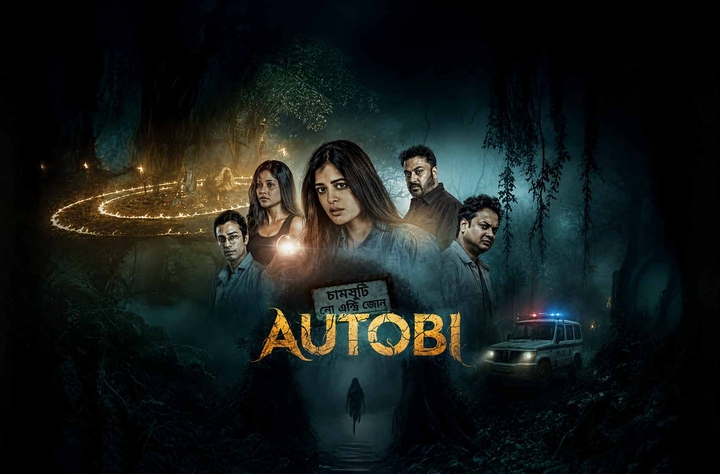 Autobi bengali movie